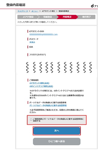 kikito(キキト)ｄアカウント登録方法