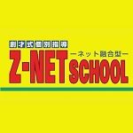 Z-NETSCHOOL 口コミ評判