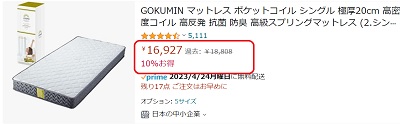 GOKUMIN (ごくみん) セール Amazon