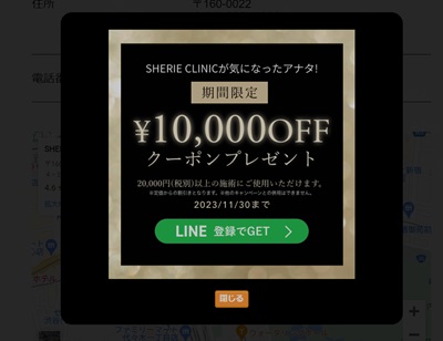 シェリークリニッククーポン10000円