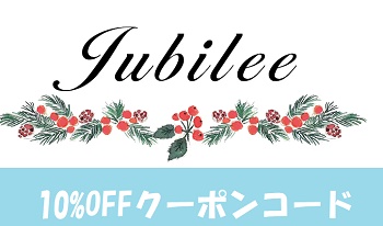 Jubilee(ジュビリー)クーポンコード
