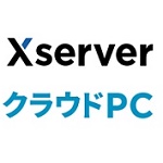 Xserver クラウドPC友達紹介コード